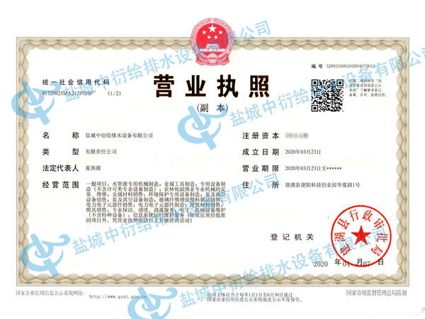 营业执照
